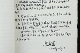 W 同一来源：开国少将 史进前 毛笔签批《崔松阁案卷之二》一册，《中国老年书画报》主编刘琦信札一通两页、证明两页；另《在中国老年书画研究会常务理事会议上的发言》等手稿约100页HXTX329921