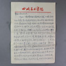 【李-平-凡旧藏】著名版画家、中国藏书票研究会理事 王叠泉信札 一通三页（使用四川美术学院专用稿纸）HXTX331394