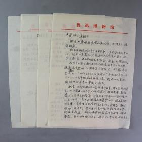 【李-平-凡旧藏】著名作家、中国版画家协会理事、鲁迅博物馆研究员 李允经1986年信札 一通三页 附相关函稿一页 HXTX331385