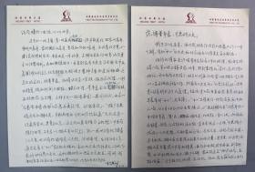 著名中医师、国家中医药管理局副局长、中国民族医药学会会长 诸国本 1998年致范-博、李-惠-娟 信札一通两页（信及“中心”合作事宜） HXTX234802