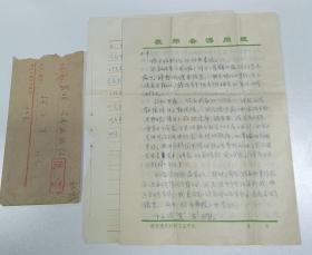 同一上款：著名学者、1979年高考文科状元 王友琴 1982年（就读于北京大学中文系期间）信札一通8页 附实寄封  HXTX335919