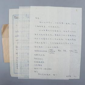 W 常-崴-克旧藏：中国科学院高能物理研究所研究员张仲纶，兰州大学核科学与技术学院教授王学智 及郁增英 信札三通三页 附两枚封 HXTX236035