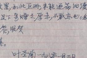 著名作家、教育家、原中央文史研究馆馆长 叶圣陶1980年致王-世-家信札 一通一页附实寄封（关于奉答寄赠《文艺百家》之厚意等事）HXTX335892