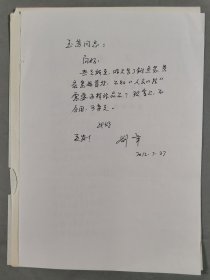 王-玉-芳旧藏：著名诗人、石家庄作协主席、河北文联委员 刘章 2012年致王-玉-芳信札一通一页 及其诗稿复写件《春风花鸟香》一份两页 HXTX427436