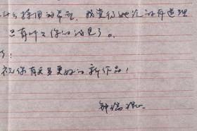 谢-小-晶旧藏：钟瑞琨、李峰 1984年、1987年致谢-小-晶 信札三通七页附封三枚 HXTX262636