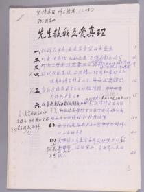 W 李-開-鼎舊藏：曾任清華大學地下支部書記、農(nóng)大黨總支書記 李開鼎 手稿《先生教我更愛真理》一份22頁 HXTX330472