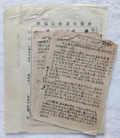 商务印书馆旧藏：《怎样搞舞台效果》作者 陆国荣 1952年信札一通两页 附商务印书馆回函及拟稿两页（关于版投稿《怎样搞舞台效果》一书事） HXTX336789