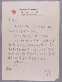 同一上款：季羡林弟子、深圳大学文学院院长、著名印度学家 郁龙余 1993年致夏会长信札一通一页（提及寄上《登记表》及其参加维也纳“东西文化异国国际学术研讨会”与“第十届《罗摩衍那》国际大会”等学术会议等） HXTX336734