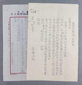 商务印书馆旧藏：民国土木建筑学者 蒋广生 1951年信札一通一页 带商务印书馆复函底稿一页（有关《混凝土结构设计》因图版制作等耗费巨大希望提前预知版税事）HXTX344466