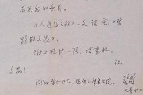 湖北文坛三老之一、著名作家、曾任中国作协湖北分会副主席 碧野 致尚-瑞信札一通一页 HXTX331058