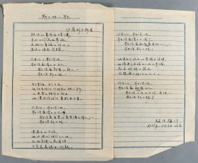 著名学者、外交学院副教授 赵佳楹 1955年译稿《斯大林之歌》一份两页HXTX267755