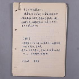 【北大教授 阴-法-鲁旧藏】著名古典文献专家、北京大学中文系教授 阴法鲁抄录诗稿 十页（无署款）HXTX335855