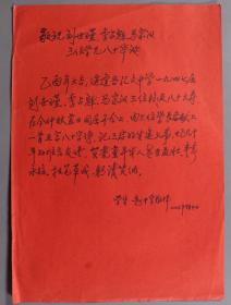 著名民商法学家、教育家、新中国民（商）法学学科的奠基人之一 赵中孚 2005年祝贺刘世瑾、李占魁、马宗汉三位学兄八十华诞 一页 HXTX331237