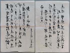 著名诗人、作家、中华文化促进会主席 高占祥 致白-雪毛笔信札一通两页 HXTX342345