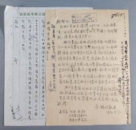 商务印书馆旧藏：曾留学日本明治大学、中南财经学院教授 方铭竹 1952年信札一通一页 带商务复函拟稿一页（有关销毁《货币银行原理》及抵扣版税书册寄送等事）HXTX344406