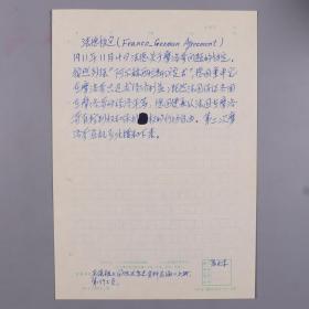 W 【同一来源】 "北师大历史系世界近代史四大金刚"之一、北京师范大学历史系教授 张文淳 手稿“巴尔杜条约”、“非斯条约”、“罗马非洲”等一组二十页 HXTX234709