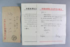 【李-平-凡旧藏】著名版画家、中国美协理事 莫测 1986年致李-平-凡信札 一通一页附实寄封及资料复印件一页（信及想去看望李，但不知道是否在北京，故留下联系电话并提到《版画世界》一事）HXTX331456