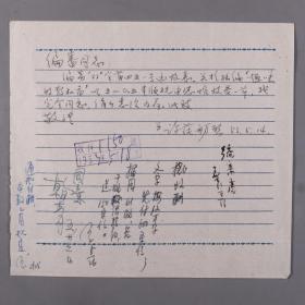 【商务印书馆旧藏】著名数学教育家 许莼舫1953年信札 一通一页（有中国科学院院士、曾任商务印书馆总编辑袁翰青签批手迹）HXTX335905