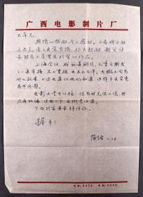 【赵-大-年旧藏】著名编剧、导演、中国影协第五届理事 吴荫循 1986年致赵-大-年信札一通一页（提及自己作品《春晖》，以及在上海会议上就喜剧片、儿童片都发了一通牢骚等）HXTX335801