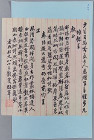 同一来源：清末著名诗人、曾任浙江候补县丞 秦敏树 庚戌年（1910）毛笔手稿一页（钤印：散叟寿年遣兴）HXTX344269