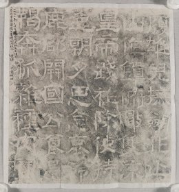梁-栋旧藏：著名版画家、曾任中国藏书票研究会会长、中央美术学院版画系教授 梁-栋手拓《高长恭碑》一幅（有梁-栋毛笔题记“一九七二年元旦与（王）玉池、（杨）先让、（黄）永玉诸同志访申庄兰陵王墓碑得此拓片 梁栋于东陈村 ”）HXTX417052