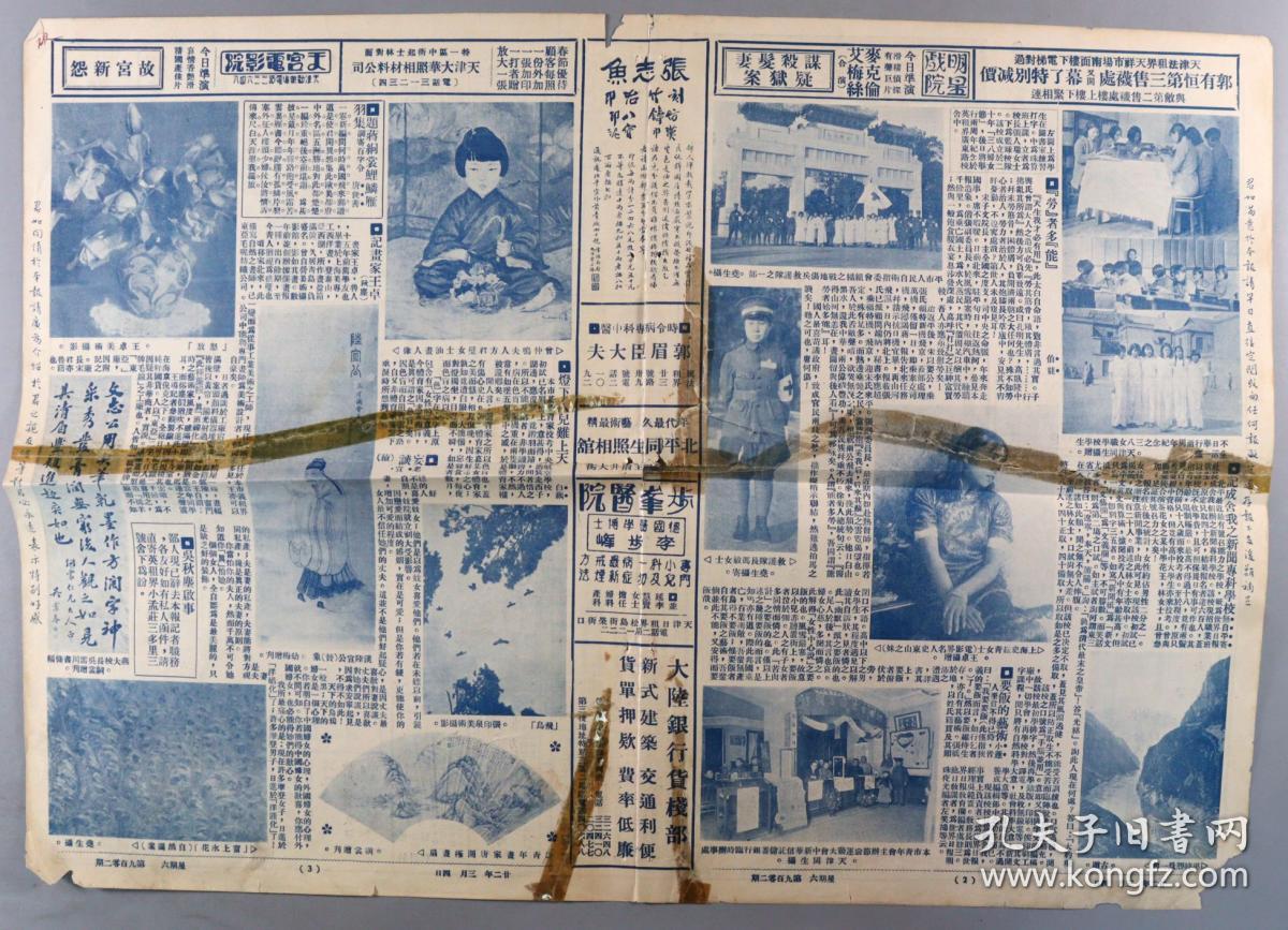 1933年3月4日北洋画报902期（封面人物：张美和，北平市人民自卫指委员会组织战地伤兵救护队之合影，三八纪念文章、成舍我之新闻专科学校文章，名家书画 摄影作品）HXTX337912