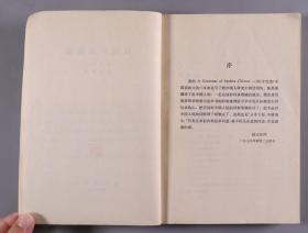 著名语言学家、原中科院语言研究所所长 吕叔湘 致厉-为-民签赠本《汉语口语语法》、吕叔湘 致俞-敏信札一通一页（封3有吕叔湘 题词、扉页第二面贴有厉-为-民题记手迹页、有厉-为-民钤印；1979年商务印书馆一版一印） HXTX335850