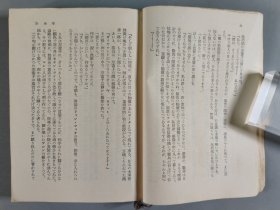 同一旧藏：昭和三十一年（1956）角川书店发行 角川源义发行 大佛次郎著《归乡》一册（版权章：大佛）HXTX409597