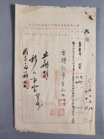 北平总医院旧藏：民国三十六年（1947）联合勤务总司令部北平总医院院长 孙荫坤等人签发 军医署致本院转训导室 “为该总院第二分院训导主任一职业经新闻局派韦浮萍充任特电遵照由” 代电资料一页 带电文一页  HXTX401621