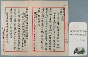 著名地质、冶金学家、民国时期曾任北京大学地质系主任 王绍瀛 1978年致纫兰毛笔家书 一通两页附手递封 HXTX340498