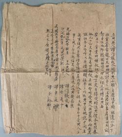 民国二年（1913） 谭门张氏签订 田产典契一份HXTX294329