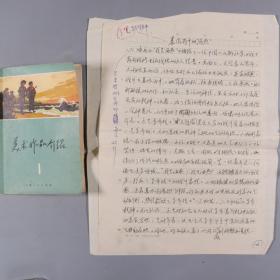 【同一来源】著名版画家、上海市工艺美术学校副校长 王悟生 手稿《暴风雨中的“海燕”》一份两页（文章及画页 出版于上海人民出版社 1973年一版一印）HXTX385378