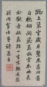 清光绪二十九年（1903）进士、曾任吉林高等检察厅检察长 吕兴周 诗稿一页HXTX285754