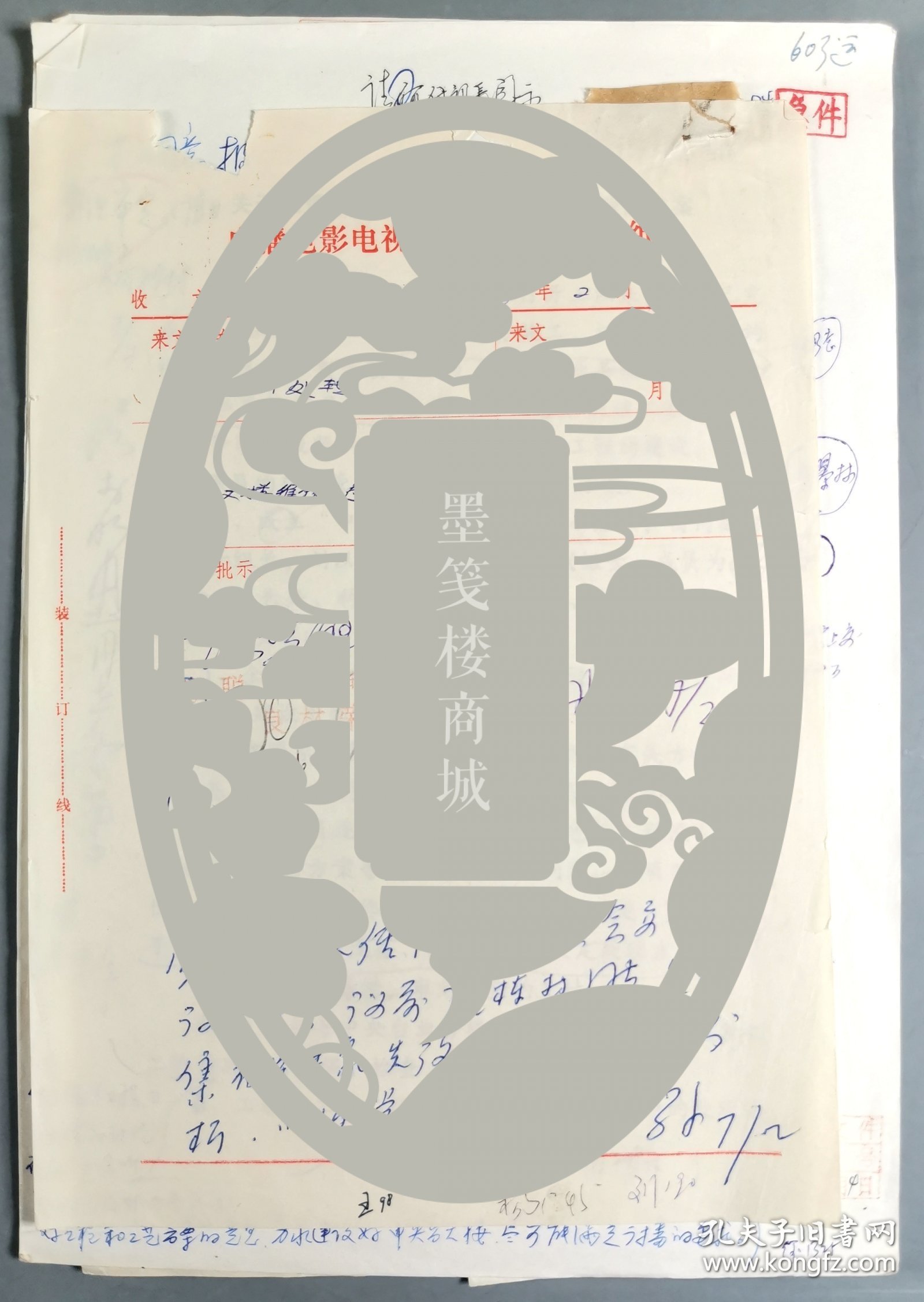 曾任文化部部长 孙家正、中国广播电视协会副会长王甘文、广播电影电视部副部长 何栋材、以及刘以纯 等人签批资料13页HXTX281512