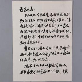 著名语言学家、原中央民族学院副教授 刘正埮 1982年致史-有-为 毛笔信札一通两页附实寄封（信及词条已考出词源并做成卡片，只待抄写等相关事宜） HXTX330934