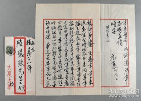 著名学者、教育家、大夏大学创办者 欧元怀 1936年致陆-慧-殊毛笔信札一通两页 附实寄封（提及王伯群有意秋季在南京创办大夏中学分校，若事成定当介绍“韦”到校任教等事） HXTX337543