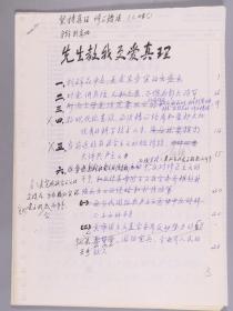 W 李-开-鼎旧藏：曾任清华大学地下支部书记、农大党总支书记 李开鼎 手稿《先生教我更爱真理》一份22页 HXTX330472