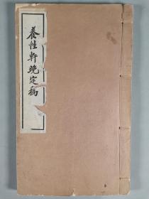 同一旧藏：辛卯年（1951） 北京文岚簃排印本 沈曾荫撰 《养性轩晚定稿》线装一册 HXTX343093