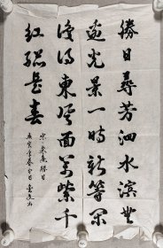 著名教育家、歷任北京大學副校長、北京大學校務委員會副主任 林鈞敬 庚寅年（2010）書法“錄朱熹《春日》”一幅（紙本軟片，約平尺）HXTX299985