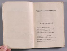 著名诗人、作家、原中央作协党组副书记 郭小川 1964年签赠本《甘蔗林—青纱帐》平装一册（1963年作家出版社一版一印；该书封面及插图为吴冠中作）HXTX341449
