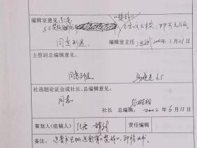 同一旧藏：中国社科院出版社社长张树相签名，资深编审冯广裕 审稿意见等《诗经》《金融结构与货币传导机制》《京派与海派》《江右思想家研究》书稿案卷资料4份（部分页有签名；部分页为复写件、复印件） HXTX243192