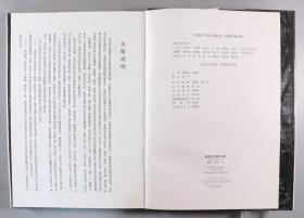 1991年 天津古籍出版社出版发行 《隋唐五代墓志汇编 北京大学卷》硬精装存第一册 HXTX408910