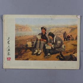 1972 - 1978年 浙江工农兵画报社、河北人民出版社等出版《工农兵画报》《河北画刊》《工农兵人物写生》等 一组八册 HXTX335134