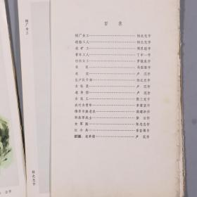 1972 - 1978年 浙江工农兵画报社、河北人民出版社等出版《工农兵画报》《河北画刊》《工农兵人物写生》等 一组八册 HXTX335134