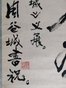 著名历史学家、教育家、社会活动家 周谷城 书法作品《见义勇为》一幅（纸本立轴，画心约7.9平尺，钤印：周谷城印）HXTX295678