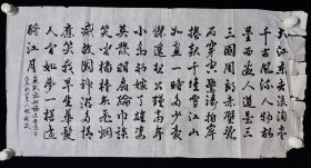 著名教育家、歷任北京大學副校長、北京大學校務委員會副主任 林鈞敬 己丑年（2009）“錄蘇適《念奴嬌·赤壁懷古》”書法作品一幅（紙本軟片，約4.4平尺）HXTX414117