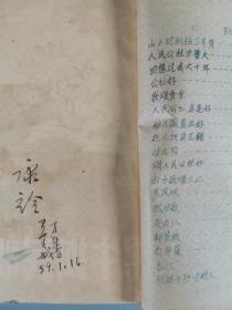 同一旧藏：1959年 跃进报编辑部编辑《黑牛城民歌选》平装一册（有原藏者题记）HXTX343190