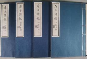 同一旧藏：北京中国书店刊印 龙顾山人撰《庚子诗鉴》线装一函4册全HXTX343180