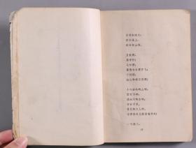 著名诗人、作家、原中央作协党组副书记 郭小川 1964年签赠本《甘蔗林—青纱帐》平装一册（1963年作家出版社一版一印；该书封面及插图为吴冠中作）HXTX341449