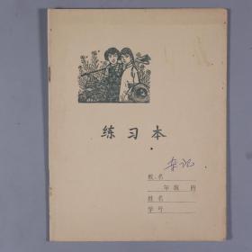 【段纯麟 华丽群夫妇旧藏】著名舞台美术家、曾任中国戏曲学院教授 段纯麟 华丽群夫妇 手稿、杂记、学习笔记等资料一组十二本 HXTX330660